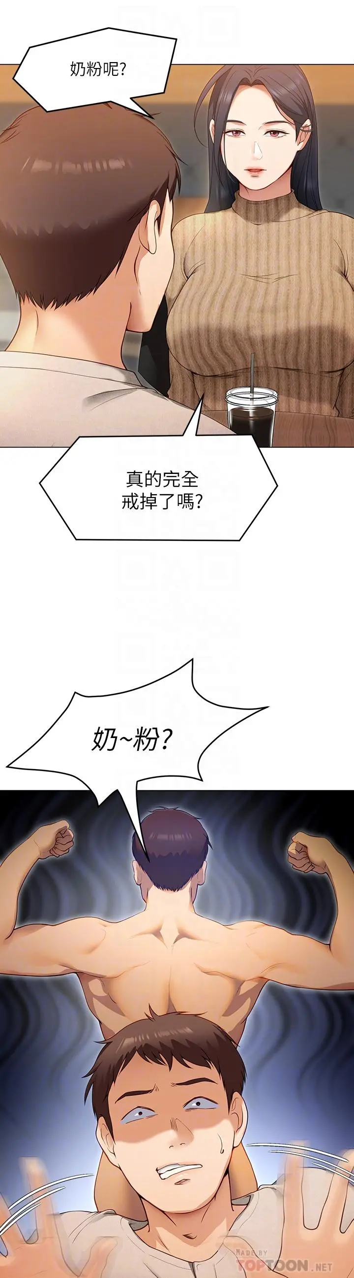 今晚就决定吃你了 - 第20话-正式开始反攻 - page 8
