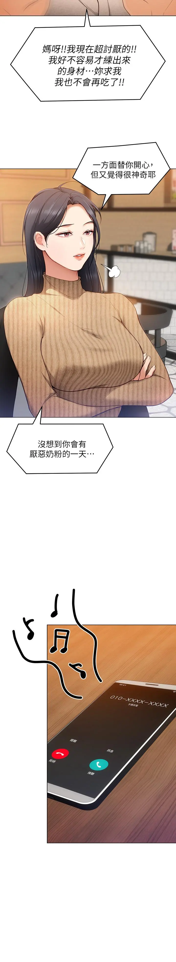 今晚就决定吃你了 - 第20话-正式开始反攻 - page 9
