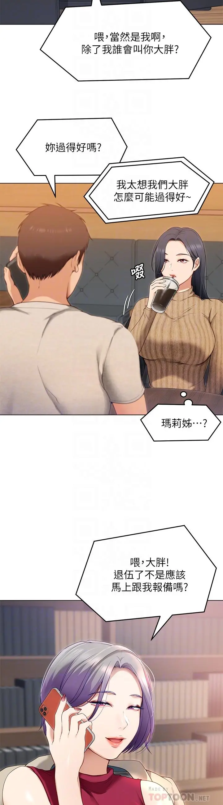 今晚就决定吃你了 - 第20话-正式开始反攻 - page 12