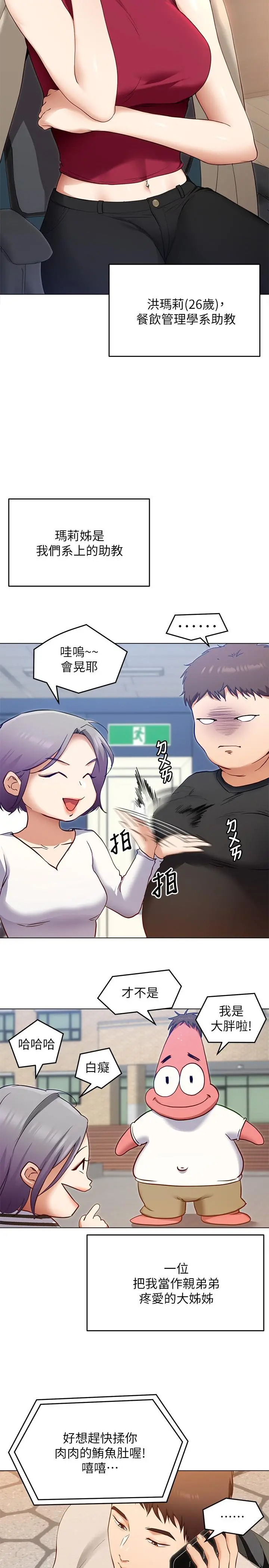 今晚就决定吃你了 - 第20话-正式开始反攻 - page 13