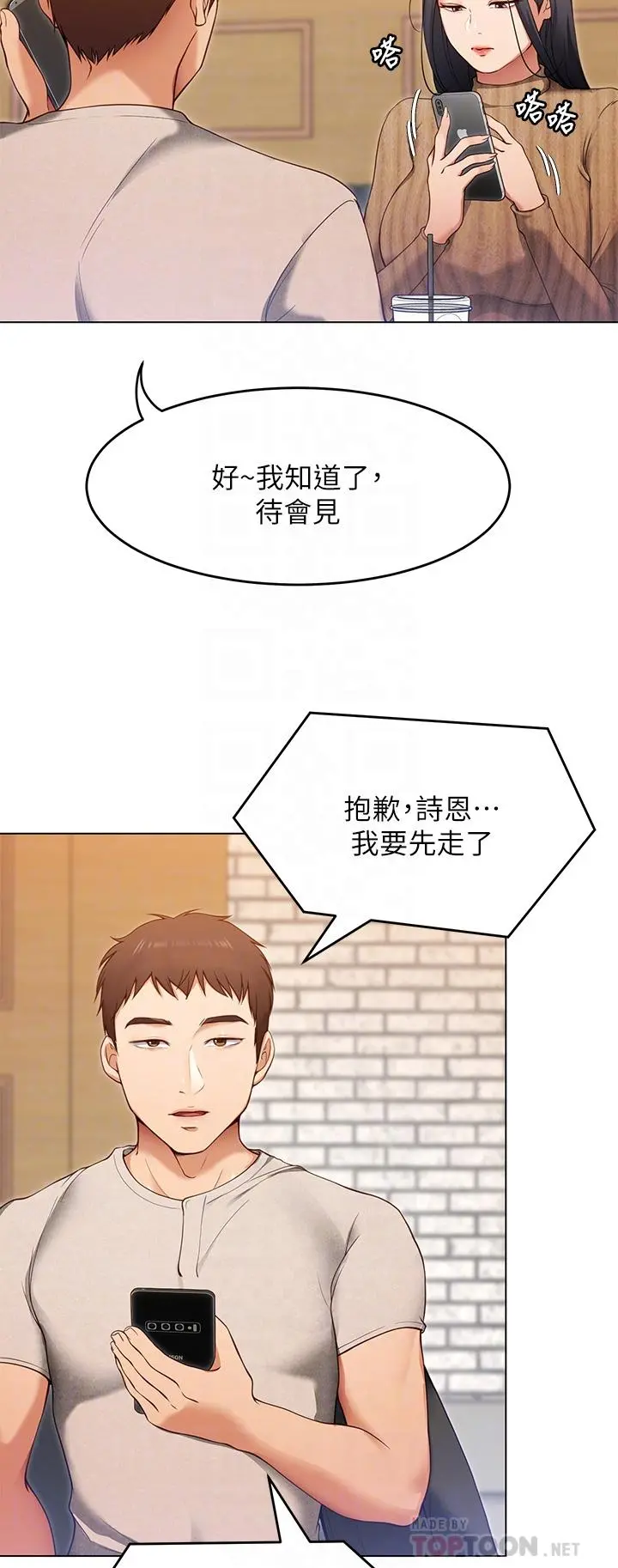 今晚就决定吃你了 - 第20话-正式开始反攻 - page 16