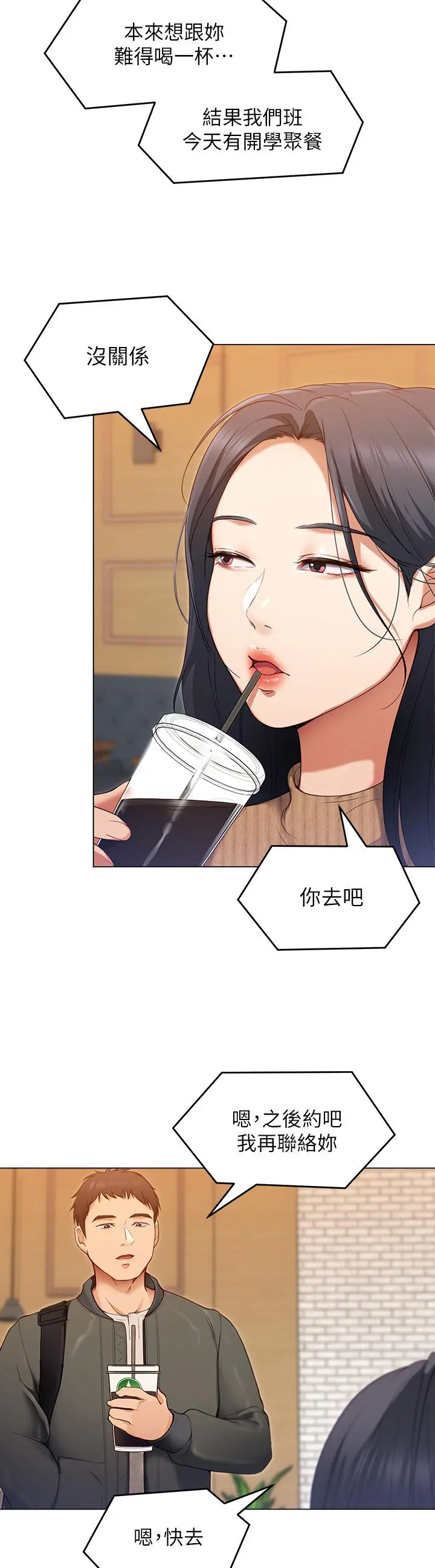 今晚就决定吃你了 - 第20话-正式开始反攻 - page 17