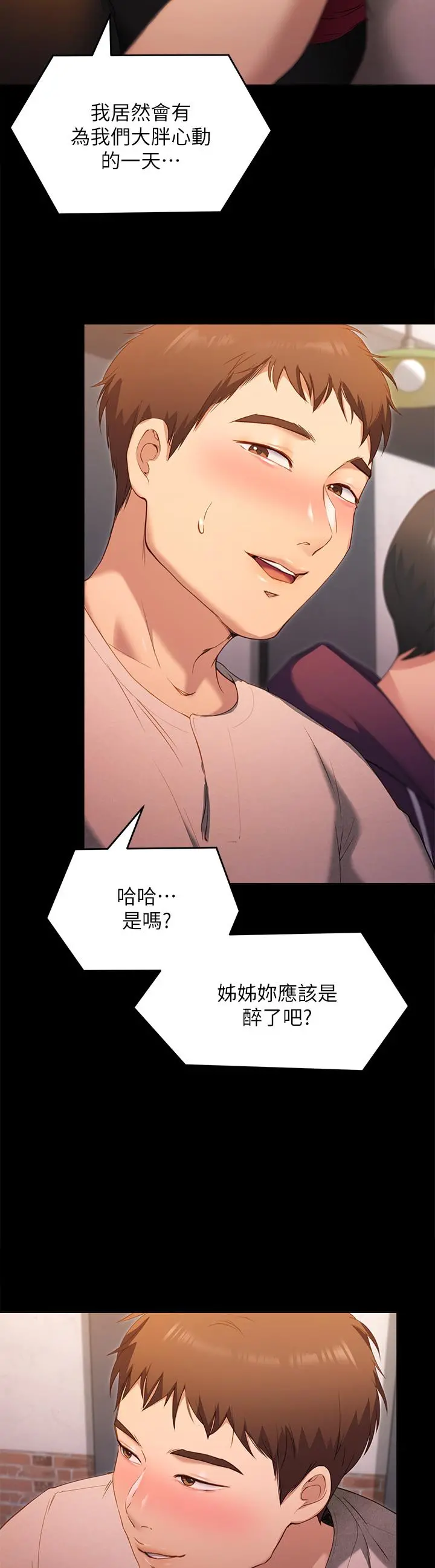 今晚就决定吃你了 - 第20话-正式开始反攻 - page 27