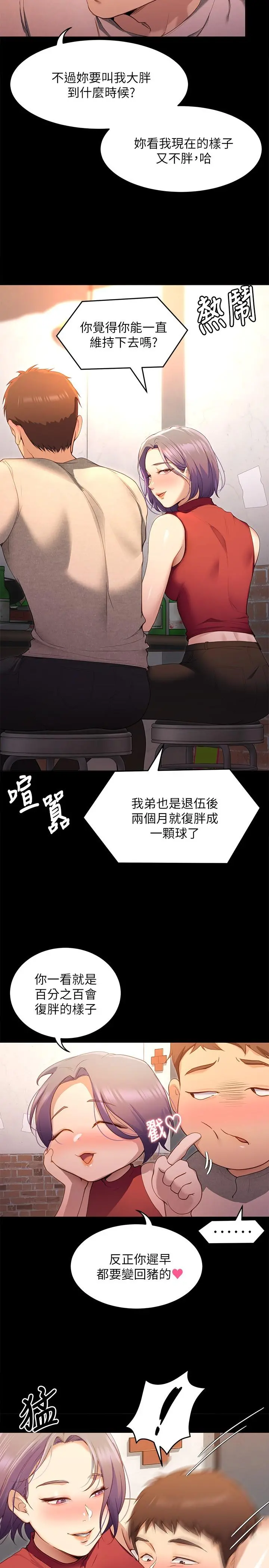 今晚就决定吃你了 - 第20话-正式开始反攻 - page 28
