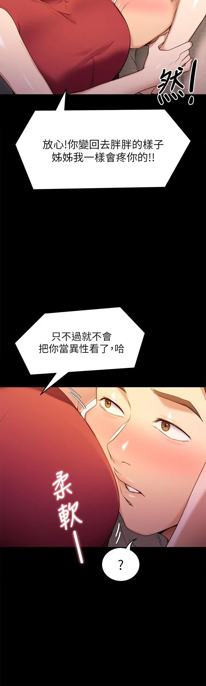 今晚就决定吃你了 - 第20话-正式开始反攻 - page 29