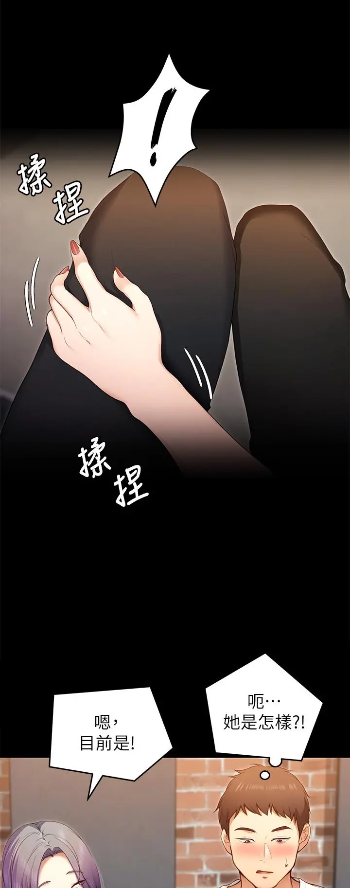 今晚就决定吃你了 - 第20话-正式开始反攻 - page 31