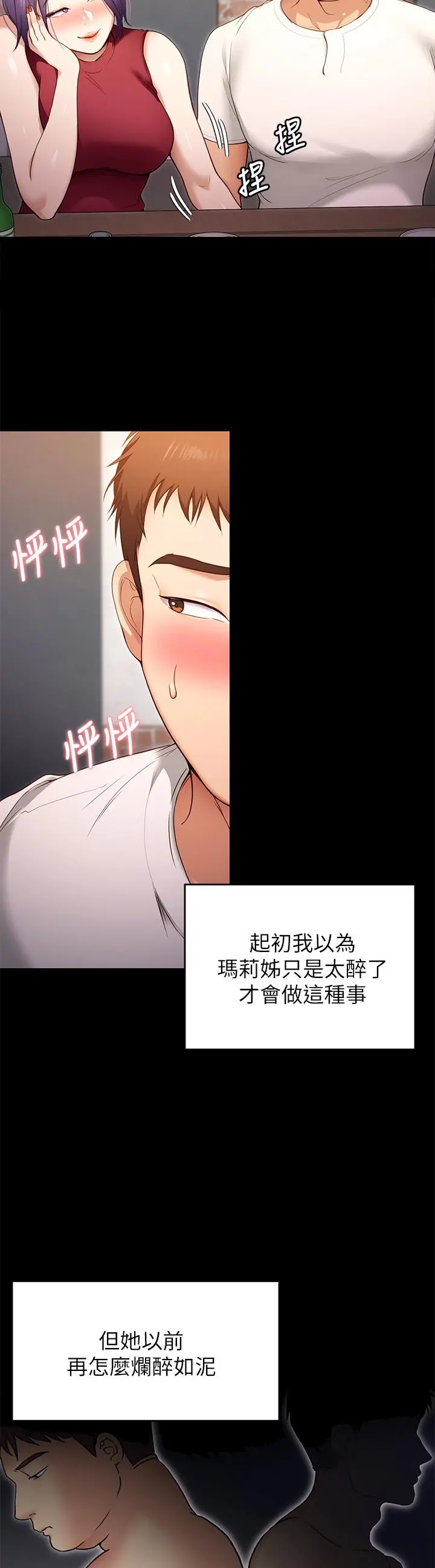 今晚就决定吃你了 - 第20话-正式开始反攻 - page 32
