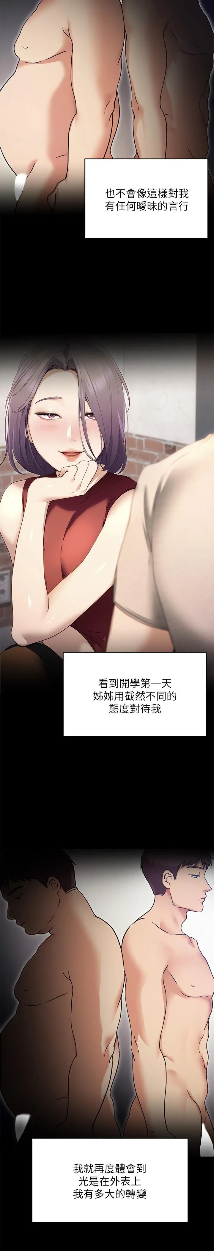 今晚就决定吃你了 - 第20话-正式开始反攻 - page 33