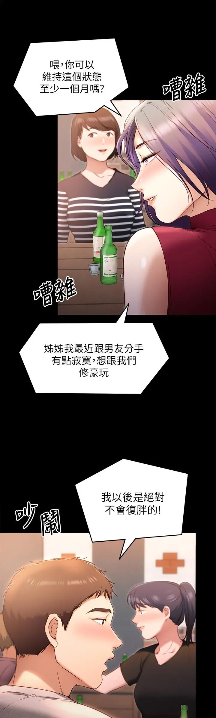 今晚就决定吃你了 - 第20话-正式开始反攻 - page 35