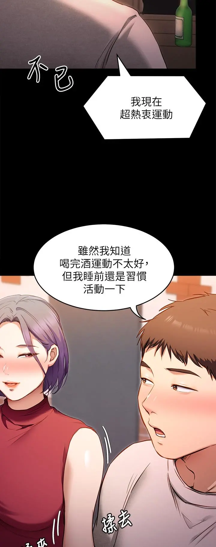 今晚就决定吃你了 - 第20话-正式开始反攻 - page 36