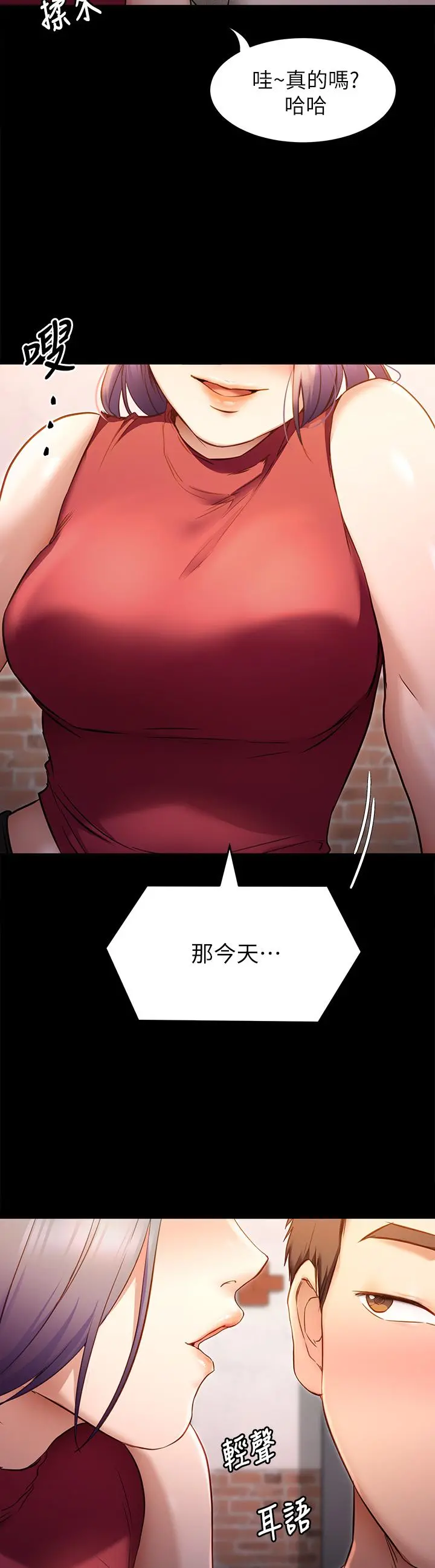 今晚就决定吃你了 - 第20话-正式开始反攻 - page 37