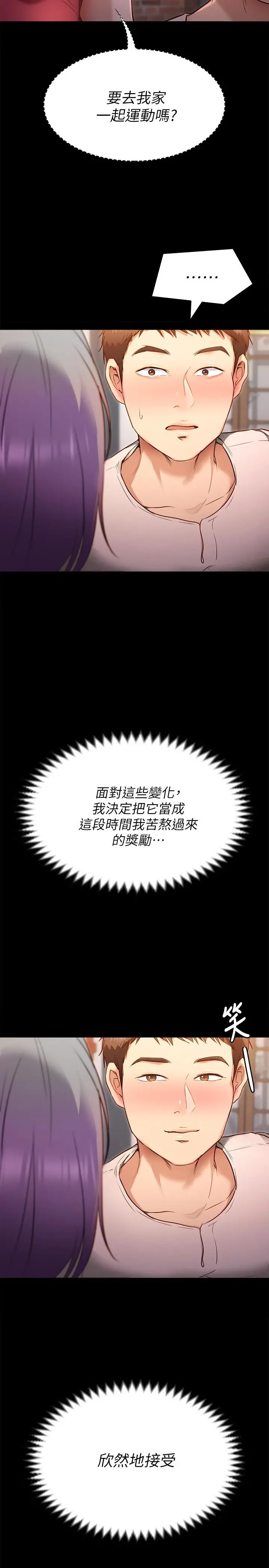 今晚就决定吃你了 - 第20话-正式开始反攻 - page 38