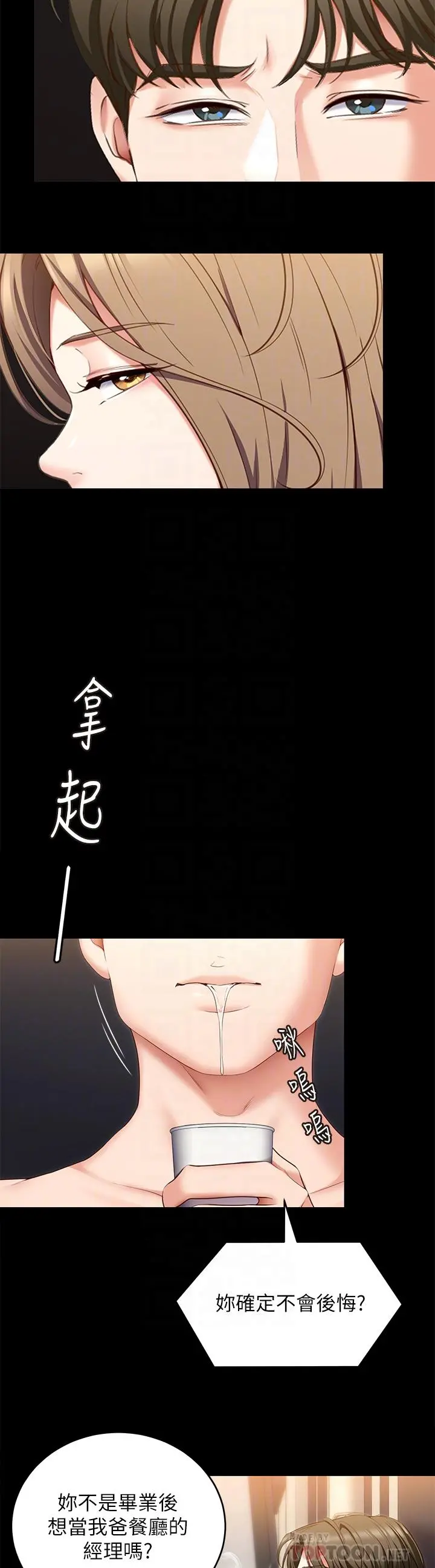 今晚就决定吃你了 - 第52话-我想吃掉的人不是你 - page 6
