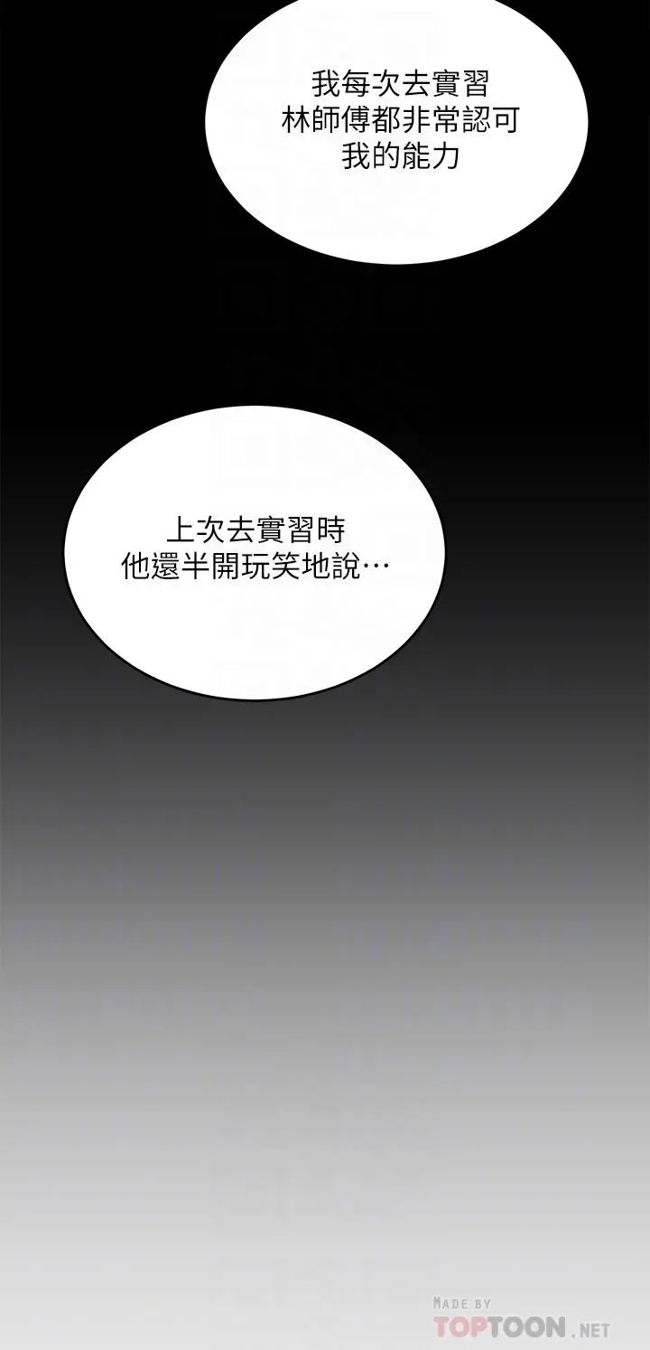 今晚就决定吃你了 - 第52话-我想吃掉的人不是你 - page 8