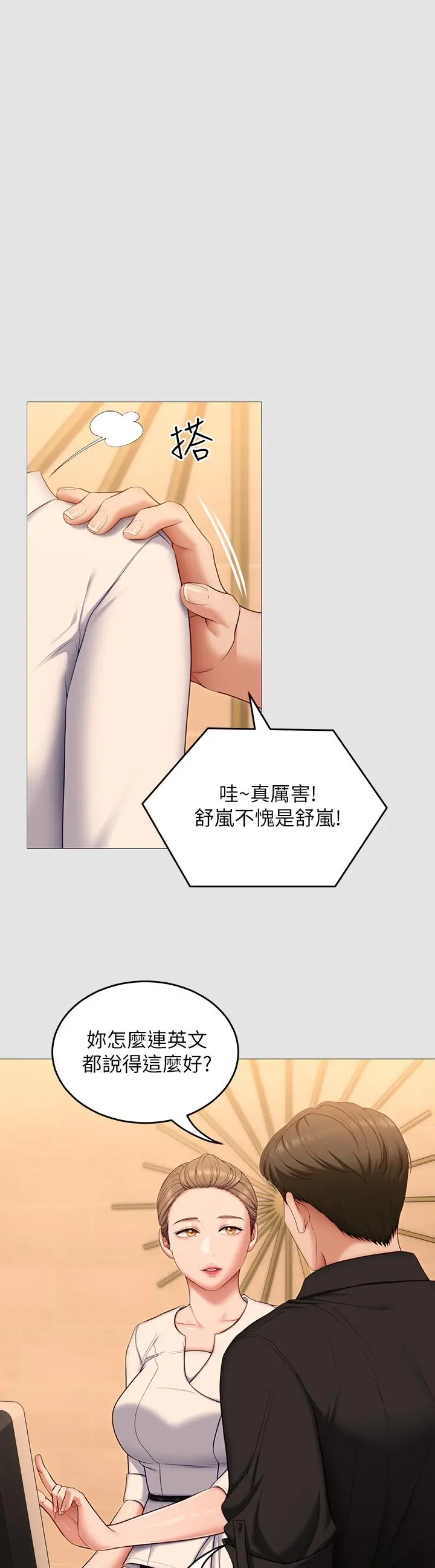 今晚就决定吃你了 - 第52话-我想吃掉的人不是你 - page 11