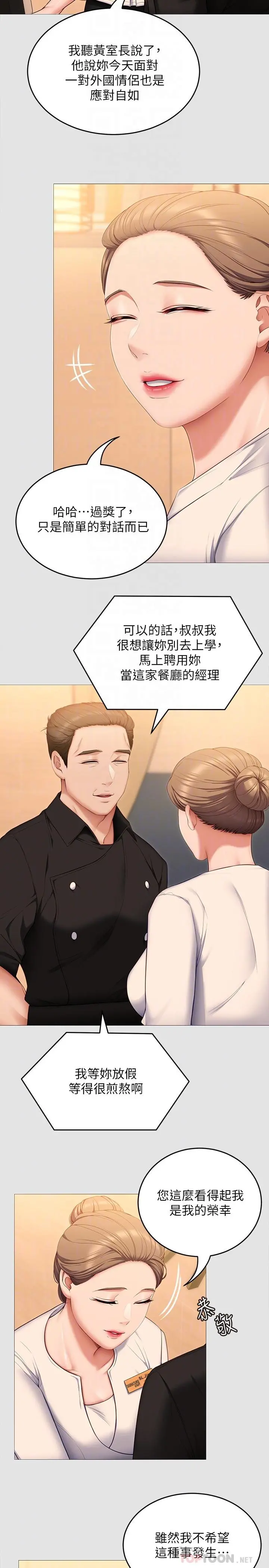 今晚就决定吃你了 - 第52话-我想吃掉的人不是你 - page 12