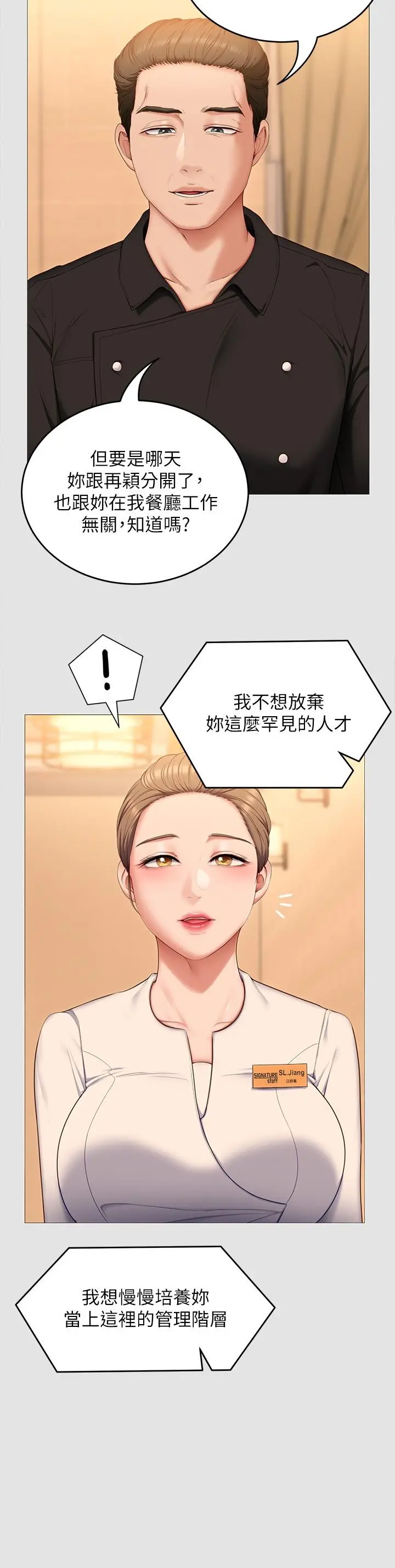 今晚就决定吃你了 - 第52话-我想吃掉的人不是你 - page 13