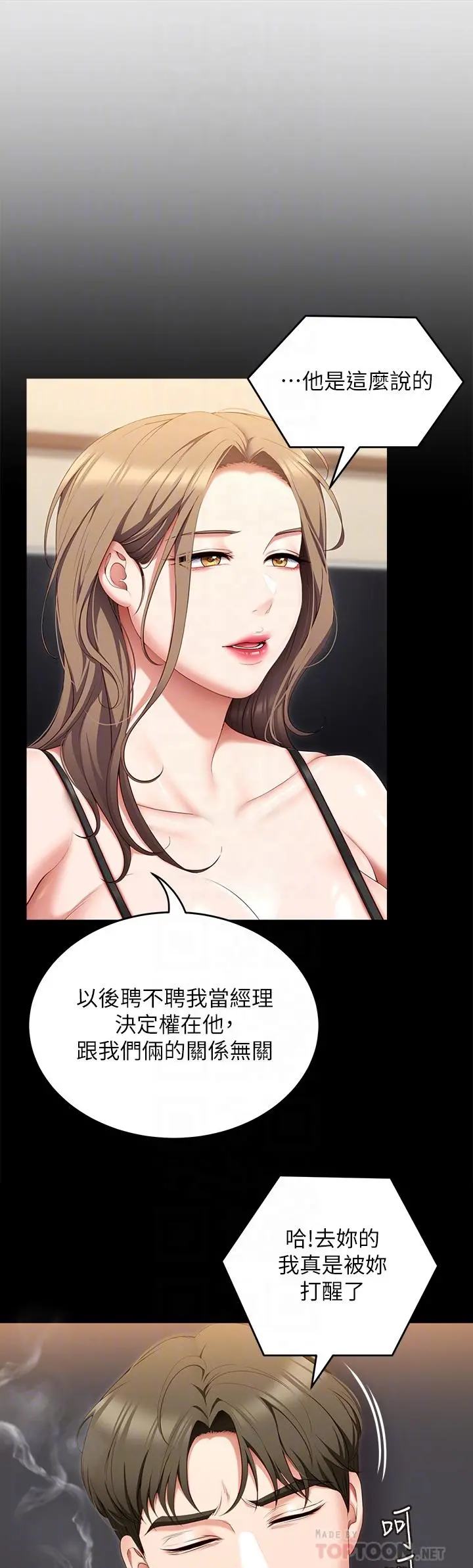 今晚就决定吃你了 - 第52话-我想吃掉的人不是你 - page 14