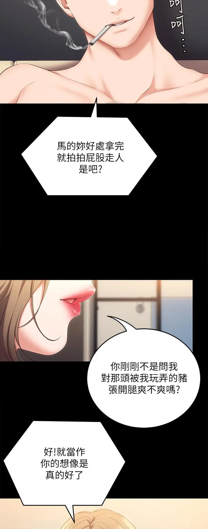 今晚就决定吃你了 - 第52话-我想吃掉的人不是你 - page 15