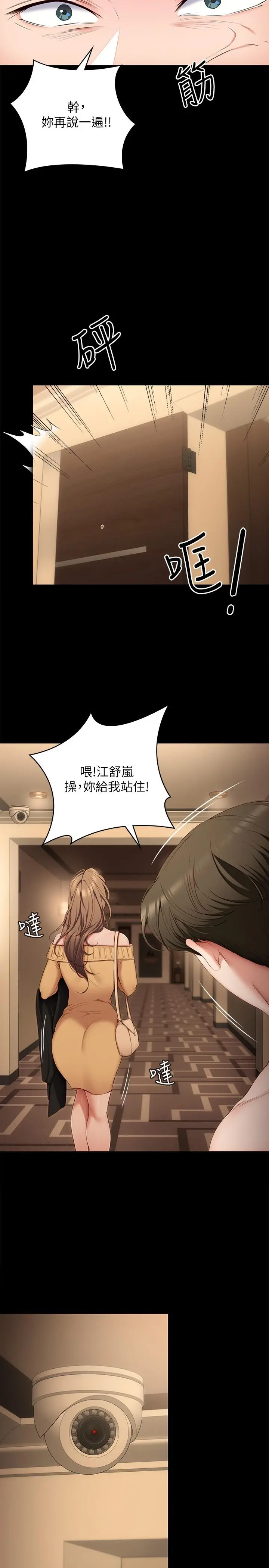 今晚就决定吃你了 - 第52话-我想吃掉的人不是你 - page 17