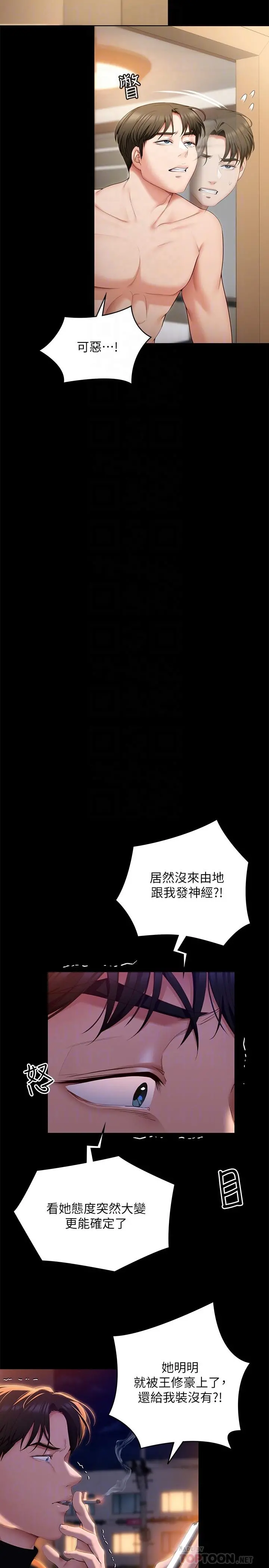 今晚就决定吃你了 - 第52话-我想吃掉的人不是你 - page 18