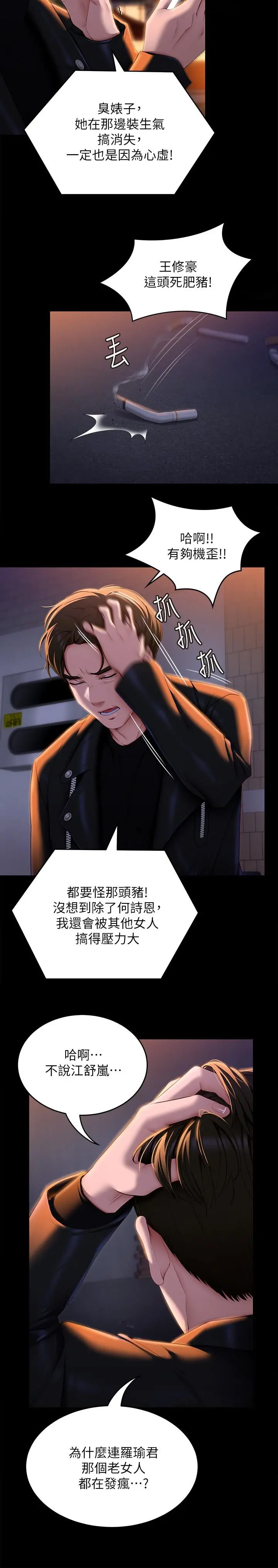 今晚就决定吃你了 - 第52话-我想吃掉的人不是你 - page 19
