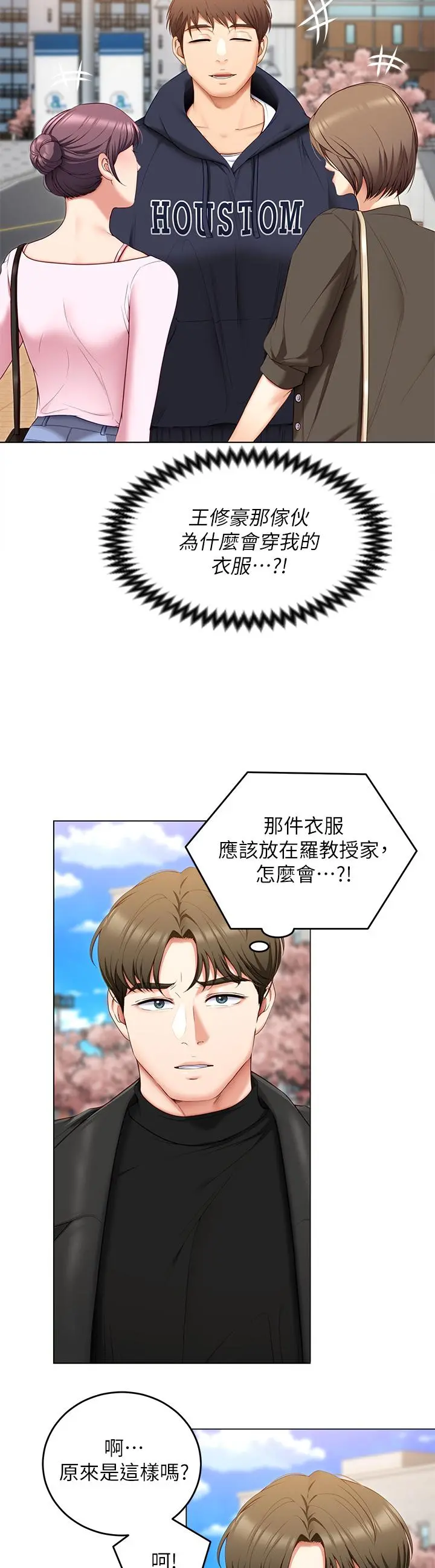 今晚就决定吃你了 - 第52话-我想吃掉的人不是你 - page 22
