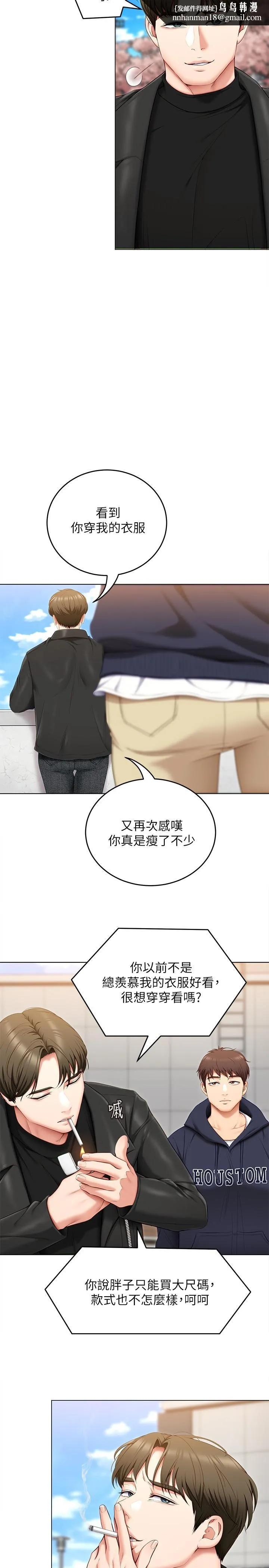 今晚就决定吃你了 - 第52话-我想吃掉的人不是你 - page 23