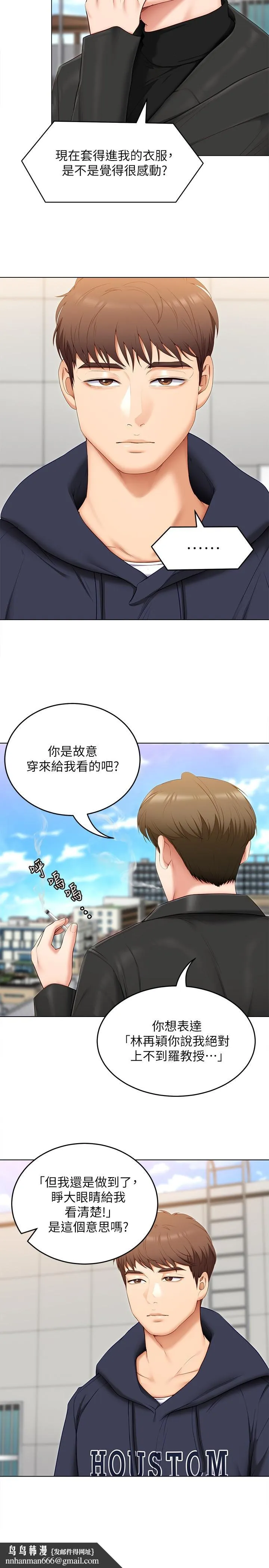 今晚就决定吃你了 - 第52话-我想吃掉的人不是你 - page 24