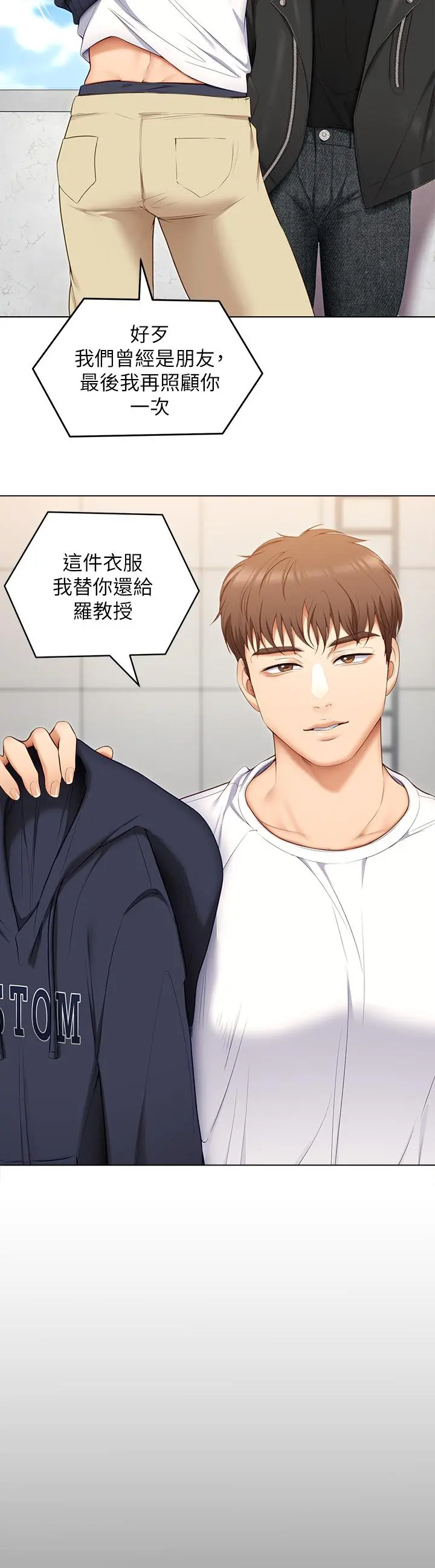 今晚就决定吃你了 - 第52话-我想吃掉的人不是你 - page 28