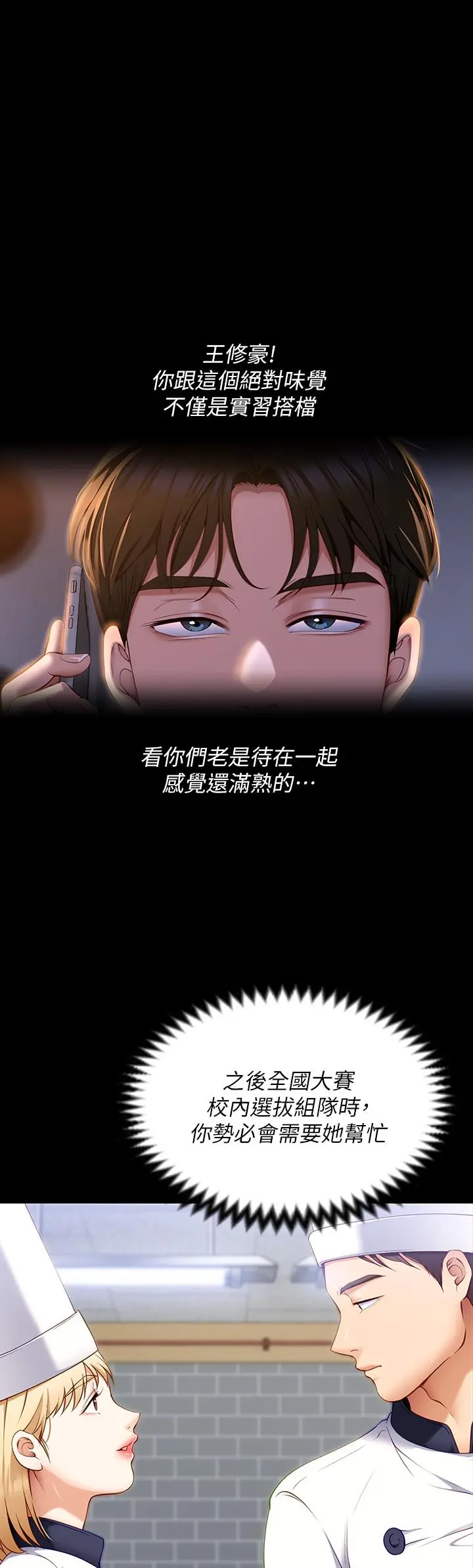 今晚就决定吃你了 - 第52话-我想吃掉的人不是你 - page 32