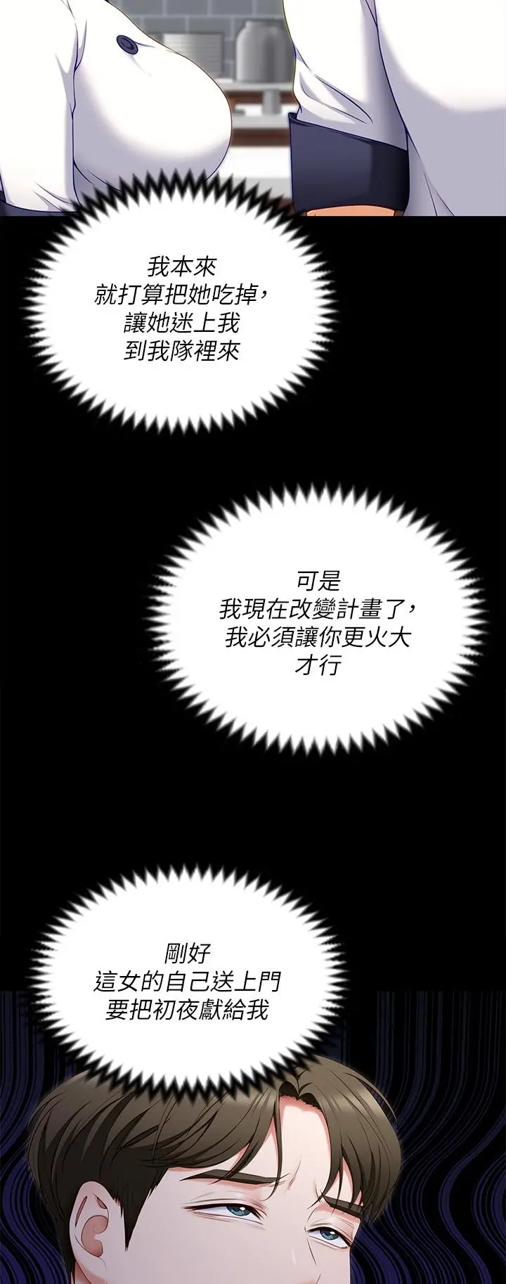 今晚就决定吃你了 - 第52话-我想吃掉的人不是你 - page 33