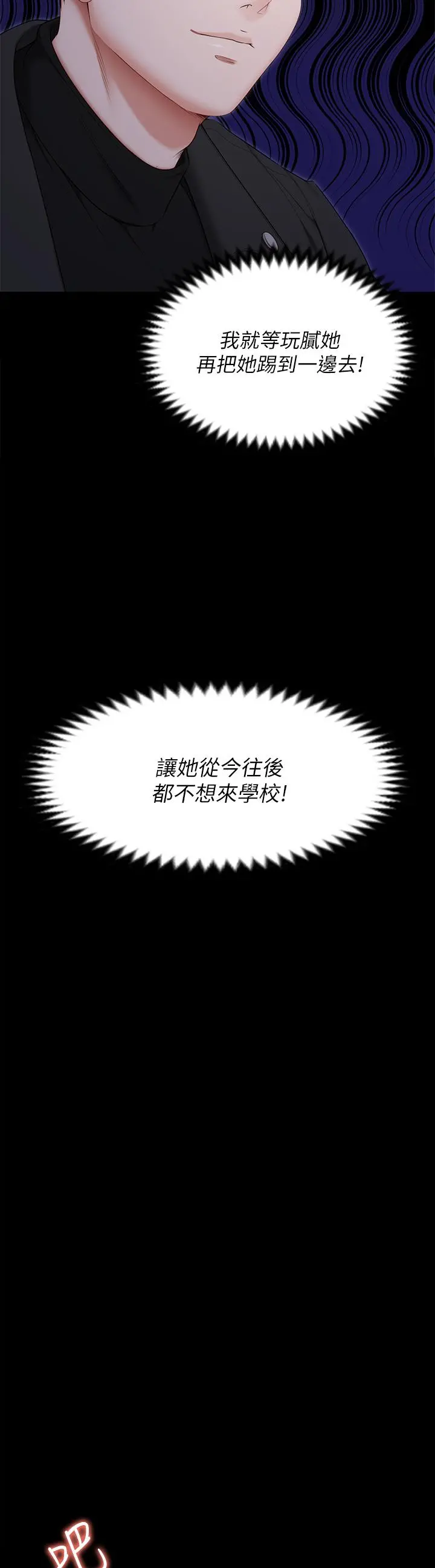 今晚就决定吃你了 - 第52话-我想吃掉的人不是你 - page 34