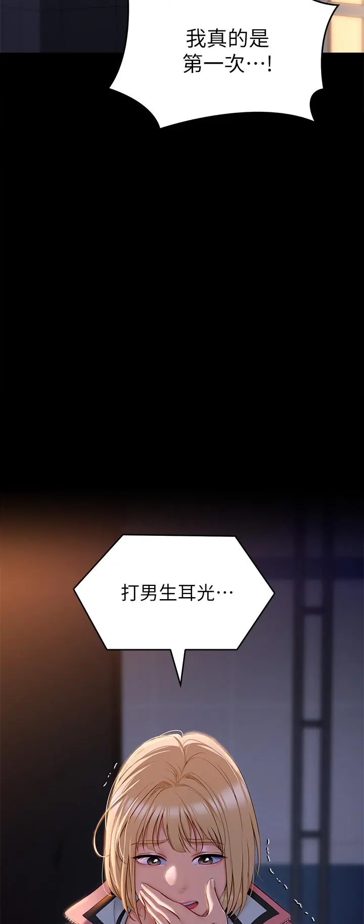 今晚就决定吃你了 - 第52话-我想吃掉的人不是你 - page 39