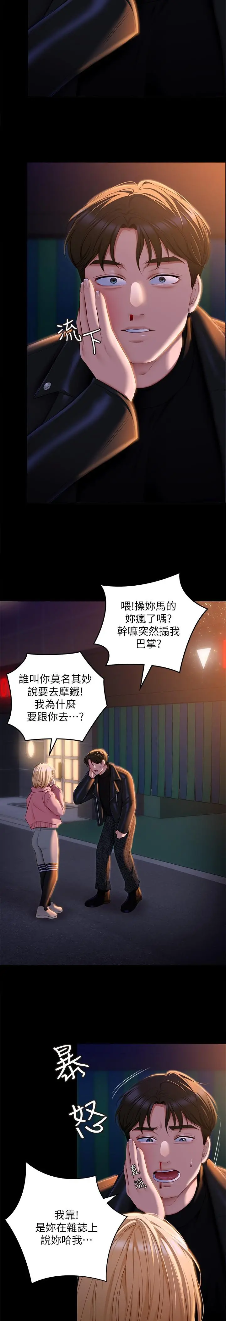 今晚就决定吃你了 - 第52话-我想吃掉的人不是你 - page 41