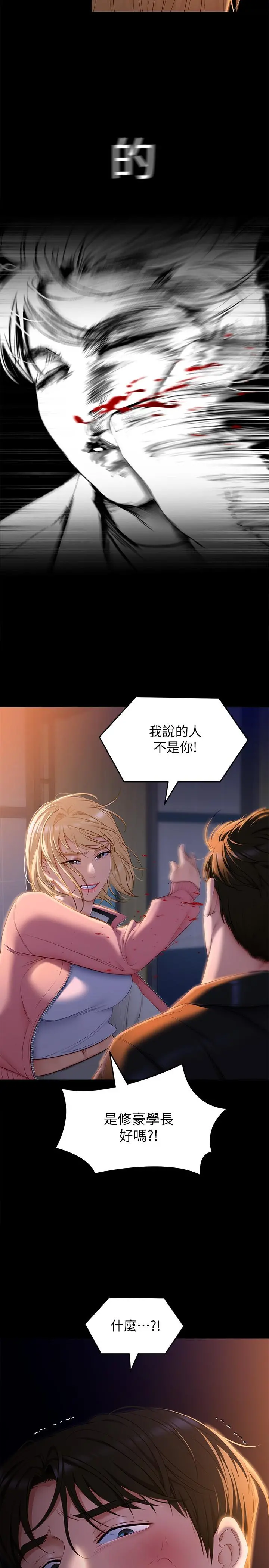 今晚就决定吃你了 - 第52话-我想吃掉的人不是你 - page 42