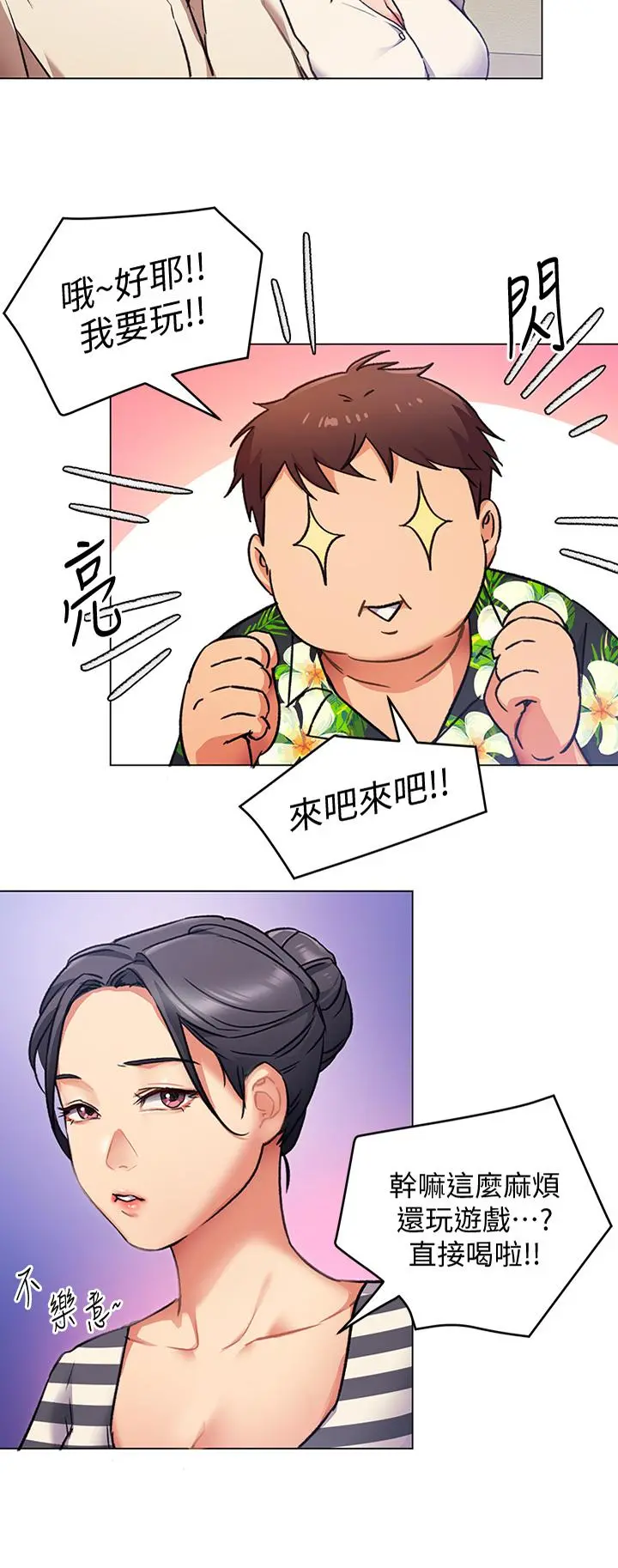 今晚就决定吃你了 - 第8话-两个当中你想跟谁做 - page 2