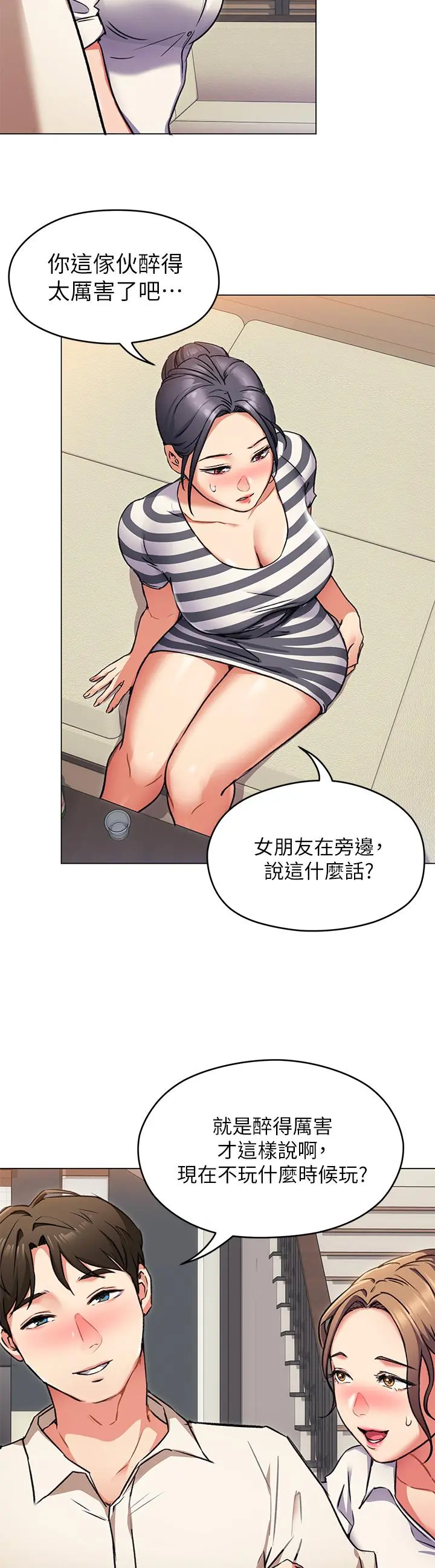今晚就决定吃你了 - 第8话-两个当中你想跟谁做 - page 7