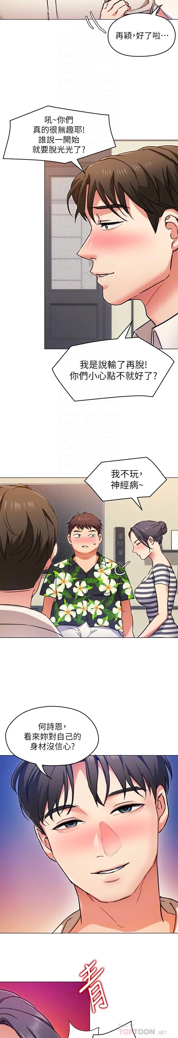 今晚就决定吃你了 - 第8话-两个当中你想跟谁做 - page 8