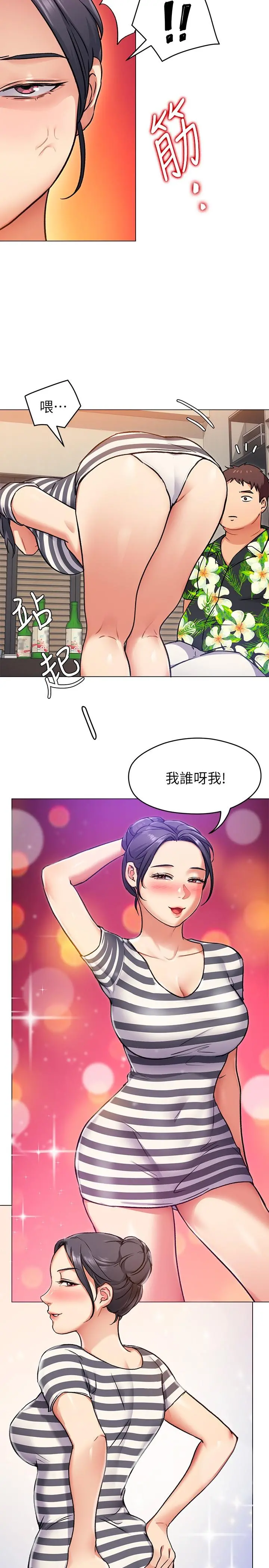 今晚就决定吃你了 - 第8话-两个当中你想跟谁做 - page 9