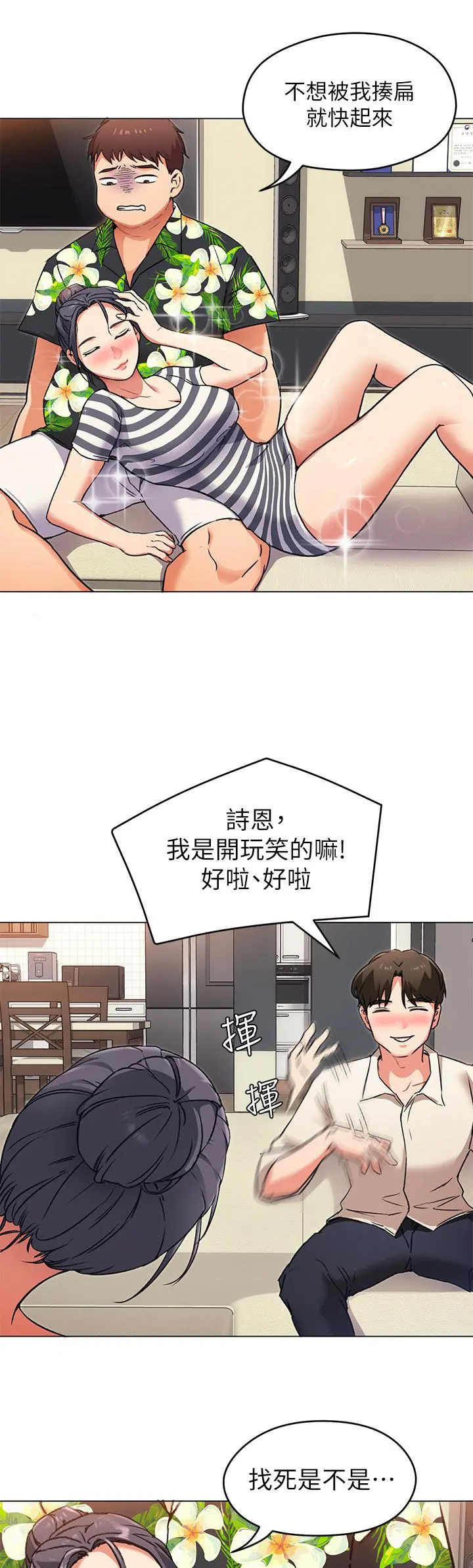 今晚就决定吃你了 - 第8话-两个当中你想跟谁做 - page 11