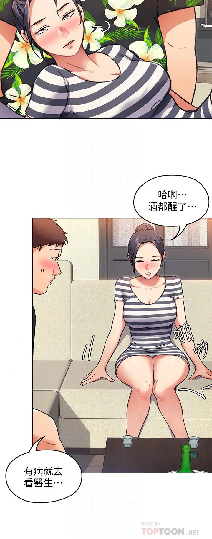 今晚就决定吃你了 - 第8话-两个当中你想跟谁做 - page 12