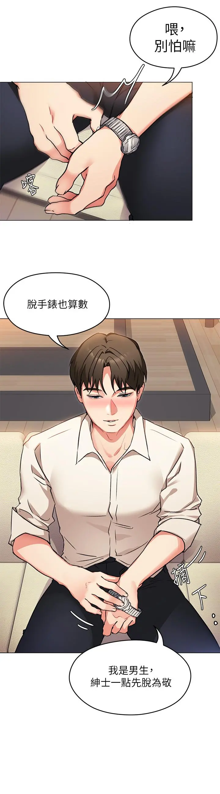 今晚就决定吃你了 - 第8话-两个当中你想跟谁做 - page 13