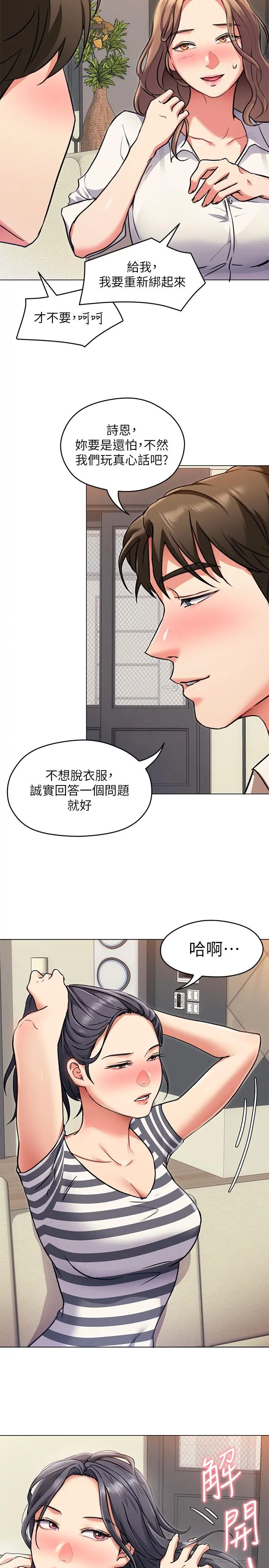今晚就决定吃你了 - 第8话-两个当中你想跟谁做 - page 15