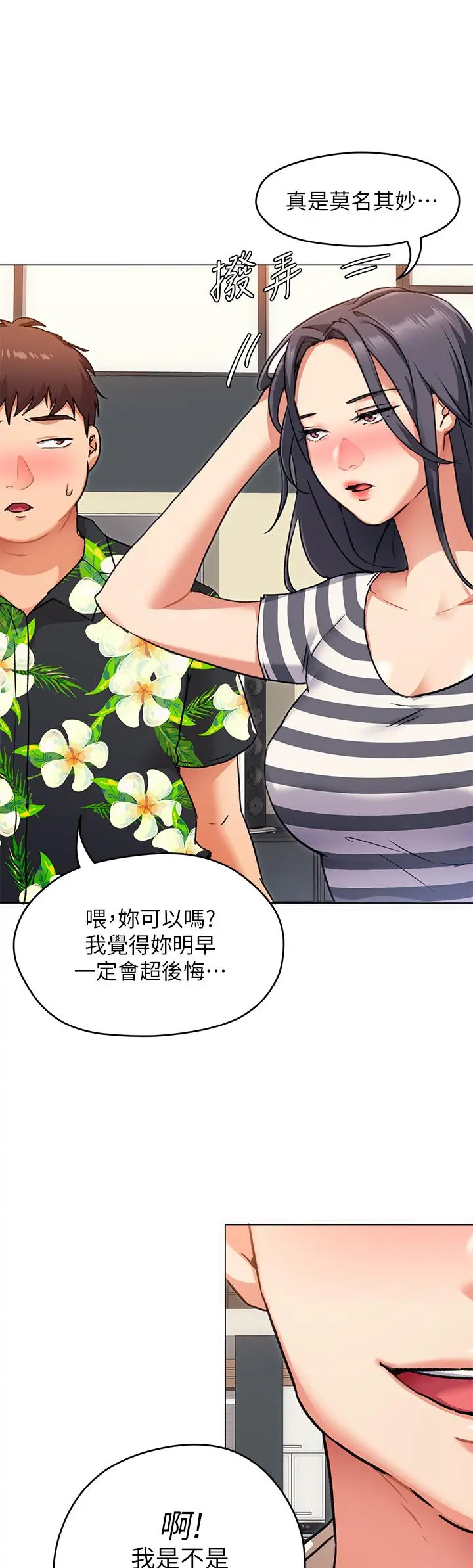 今晚就决定吃你了 - 第8话-两个当中你想跟谁做 - page 17
