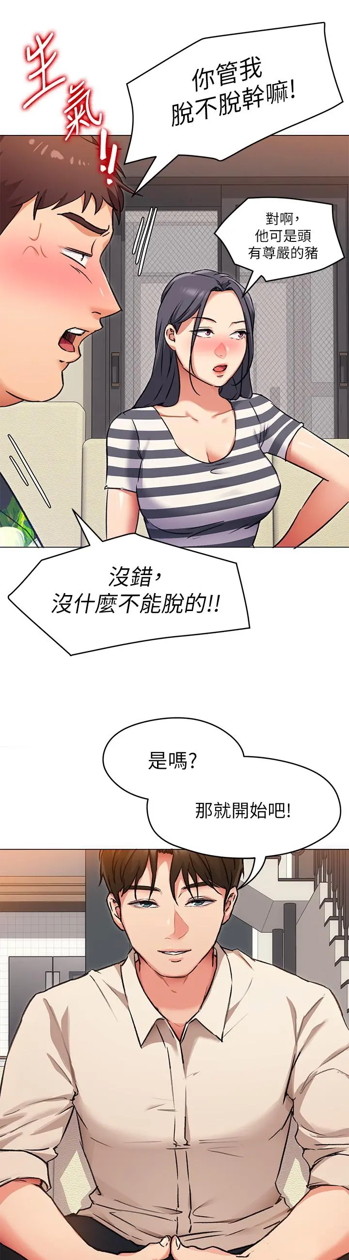 今晚就决定吃你了 - 第8话-两个当中你想跟谁做 - page 19