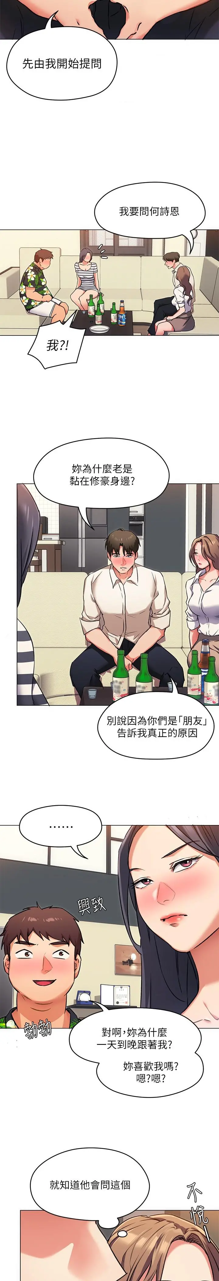 今晚就决定吃你了 - 第8话-两个当中你想跟谁做 - page 20