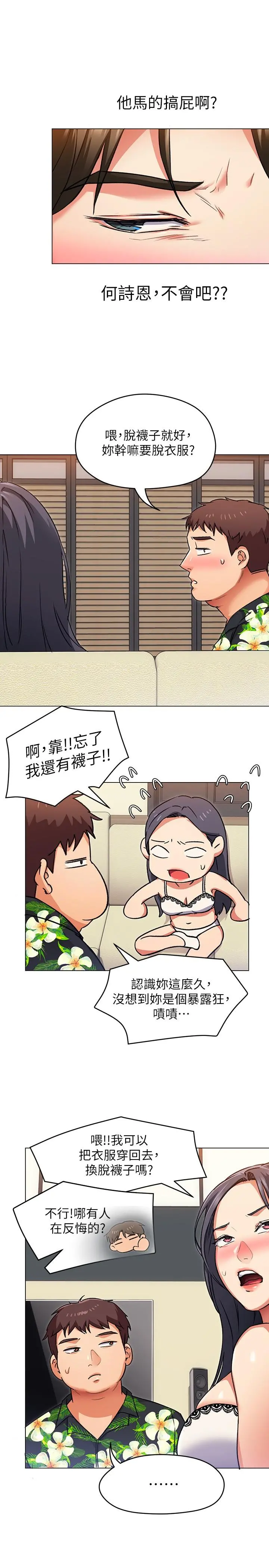 今晚就决定吃你了 - 第8话-两个当中你想跟谁做 - page 26