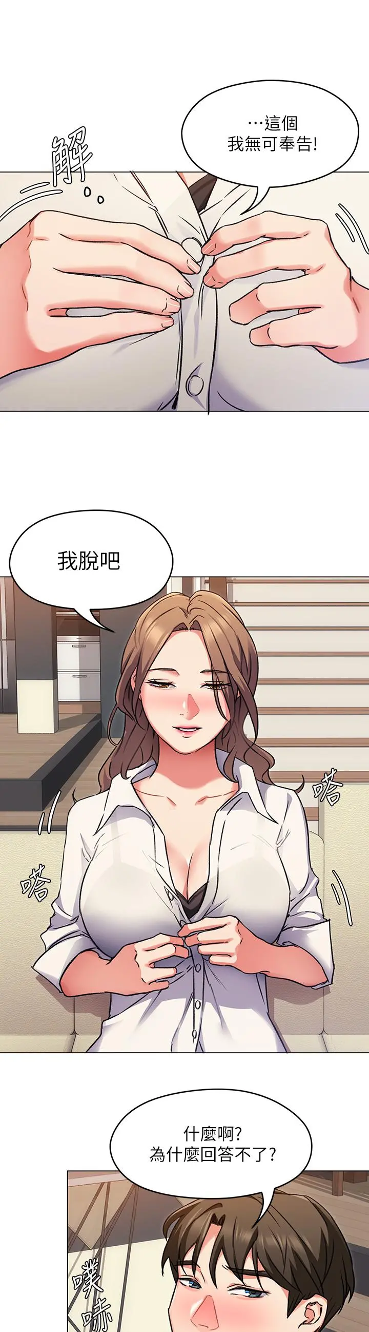 今晚就决定吃你了 - 第8话-两个当中你想跟谁做 - page 31