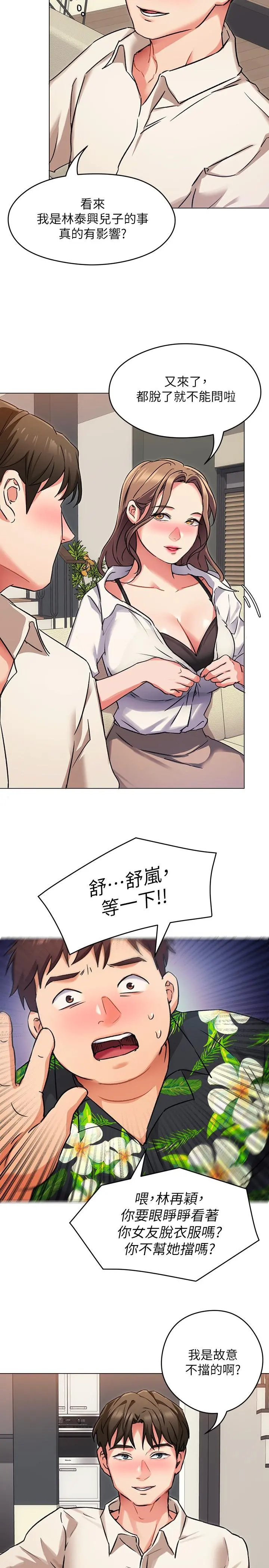 今晚就决定吃你了 - 第8话-两个当中你想跟谁做 - page 32